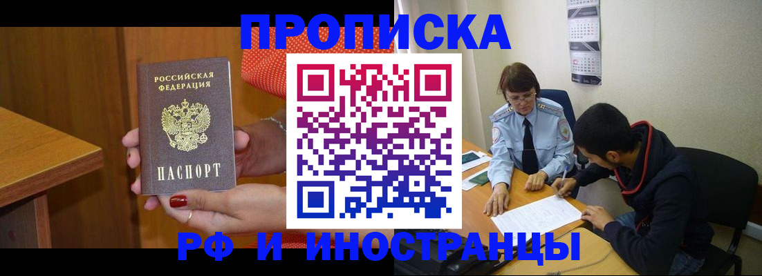 прописка регистрация в Хадыженске