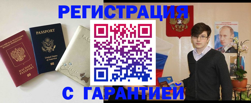 регистрация в Хадыженске