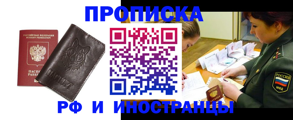 прописка гарантия в Хадыженске