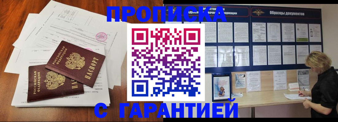 прописка для школы в Хадыженске